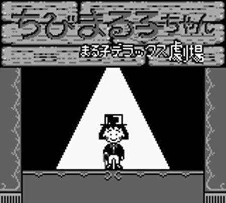 maruko.ページ Chibi Maruko-chan: Maruko Deluxe Gekijou (GB) (gamerip